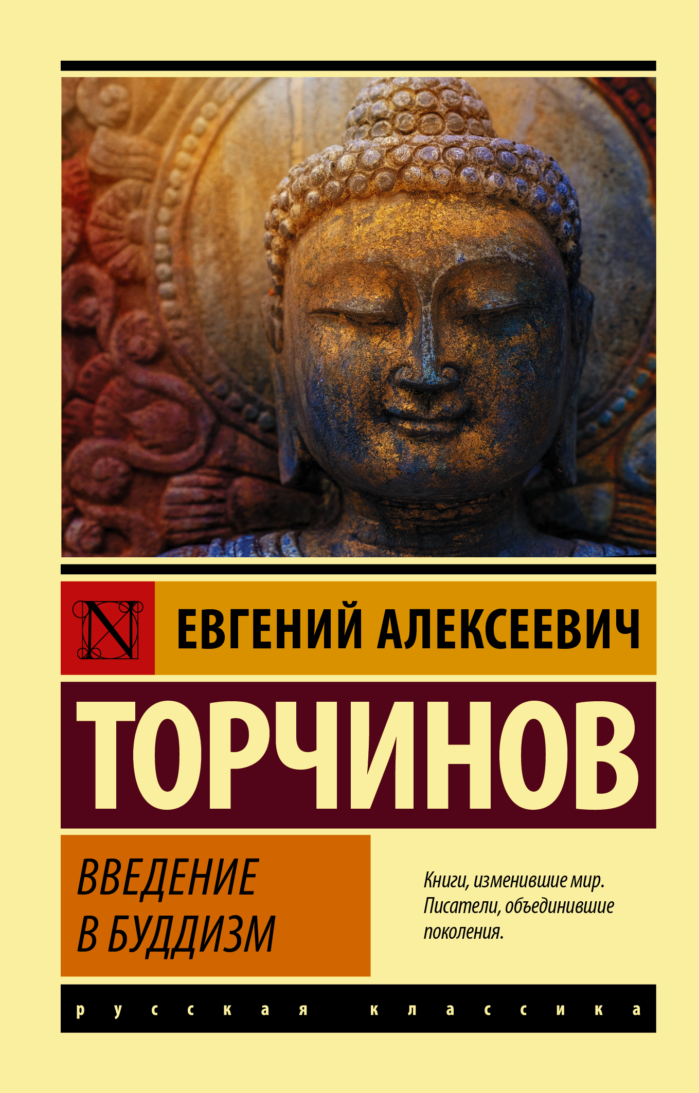 ВВЕДЕНИЕ В БУДДИЗМ