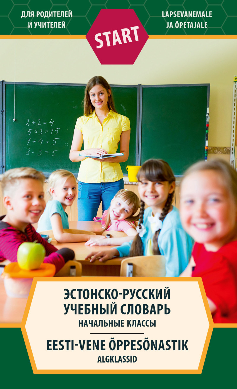 Eesti-vene õppesõnastik. СТАРТ для родителей и учителей. START vanematele ja õpetajale