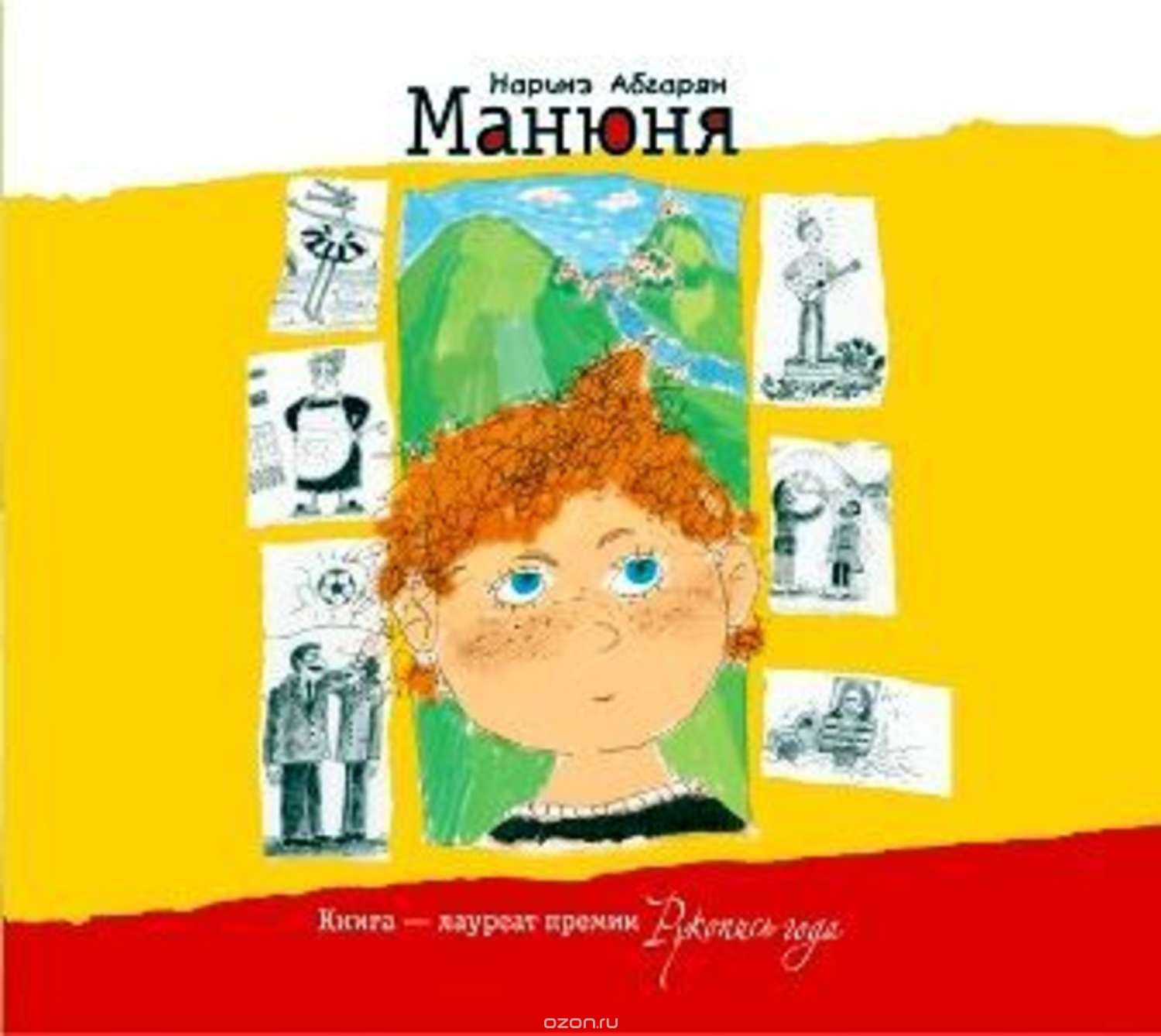 МАНЮНЯ (АУДИОКНИГА МП3)