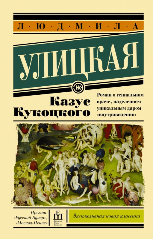 КАЗУС КУКОЦКОГО