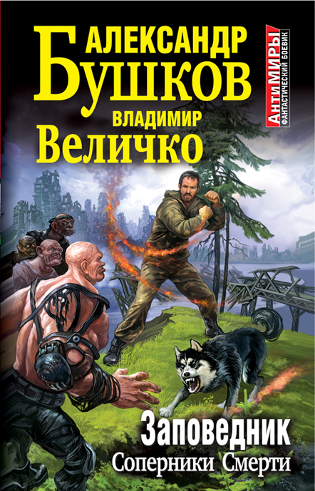 Заповедник