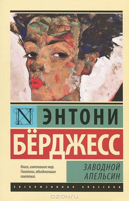 ЗАВОДНОЙ АПЕЛьСИН