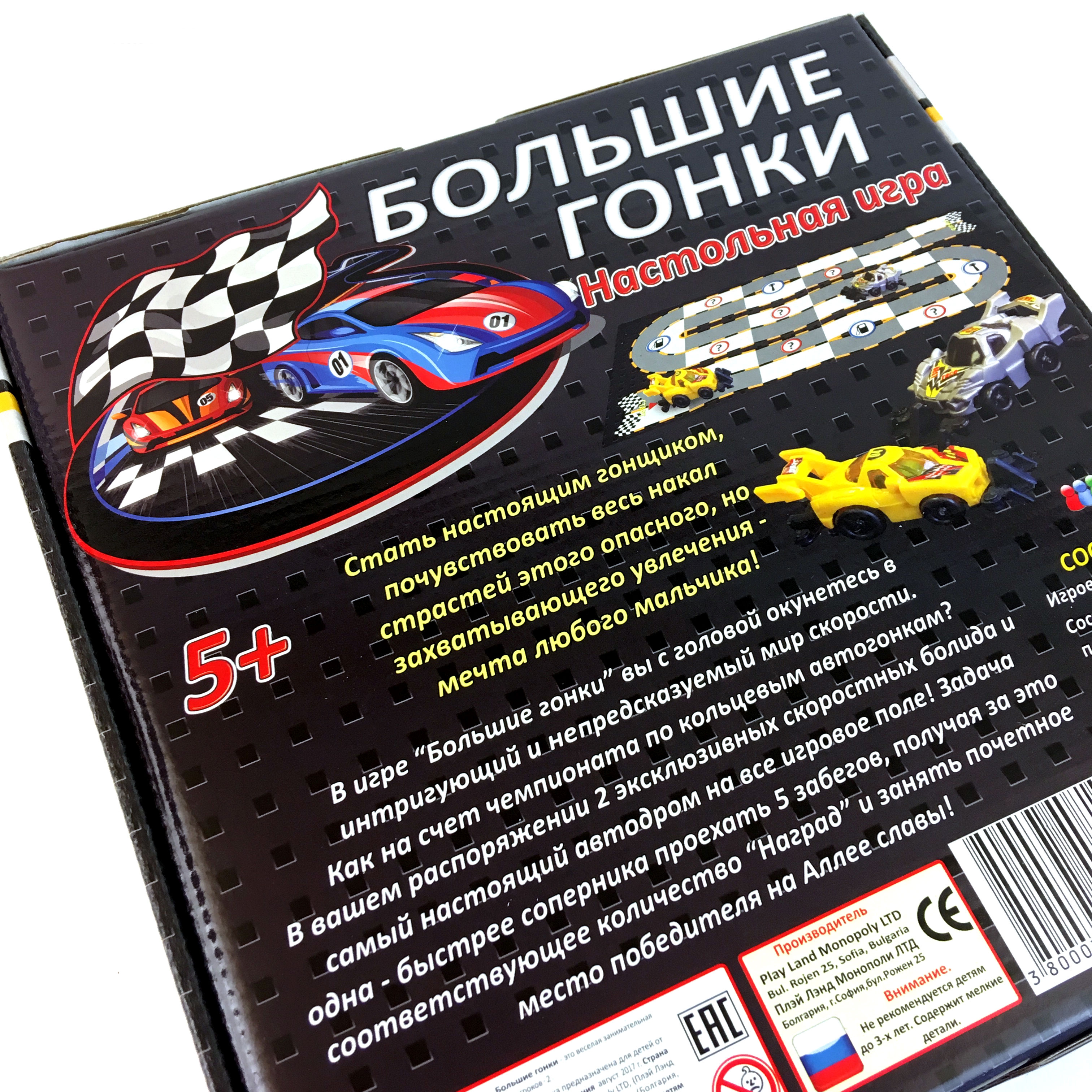 НАСТОЛьНАЯ ИГРА БОЛьШИЕ ГОНКИ