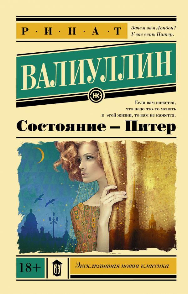 СОСТОЯНИЕ - ПИТЕР