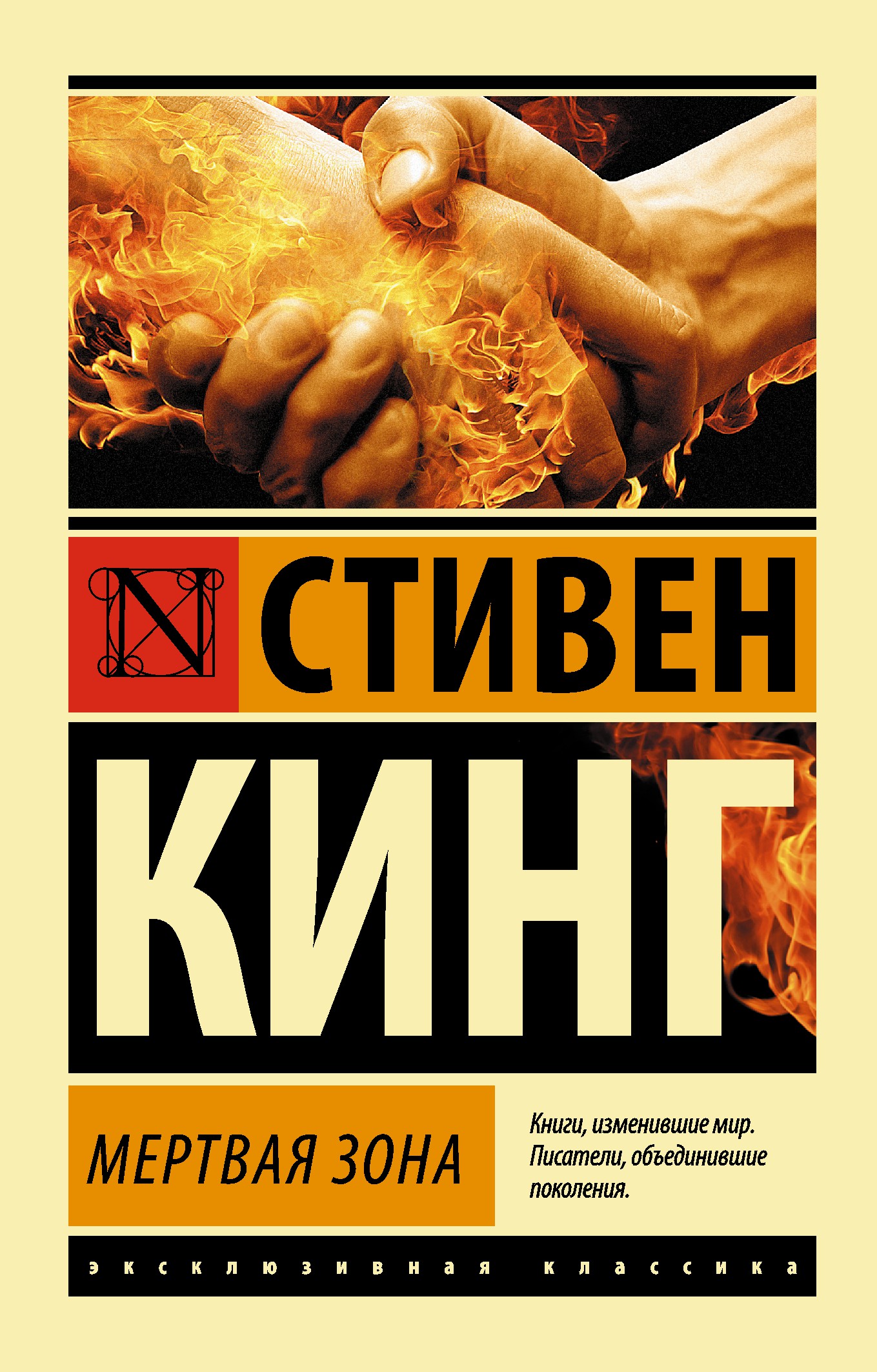 МЕРТВАЯ ЗОНА