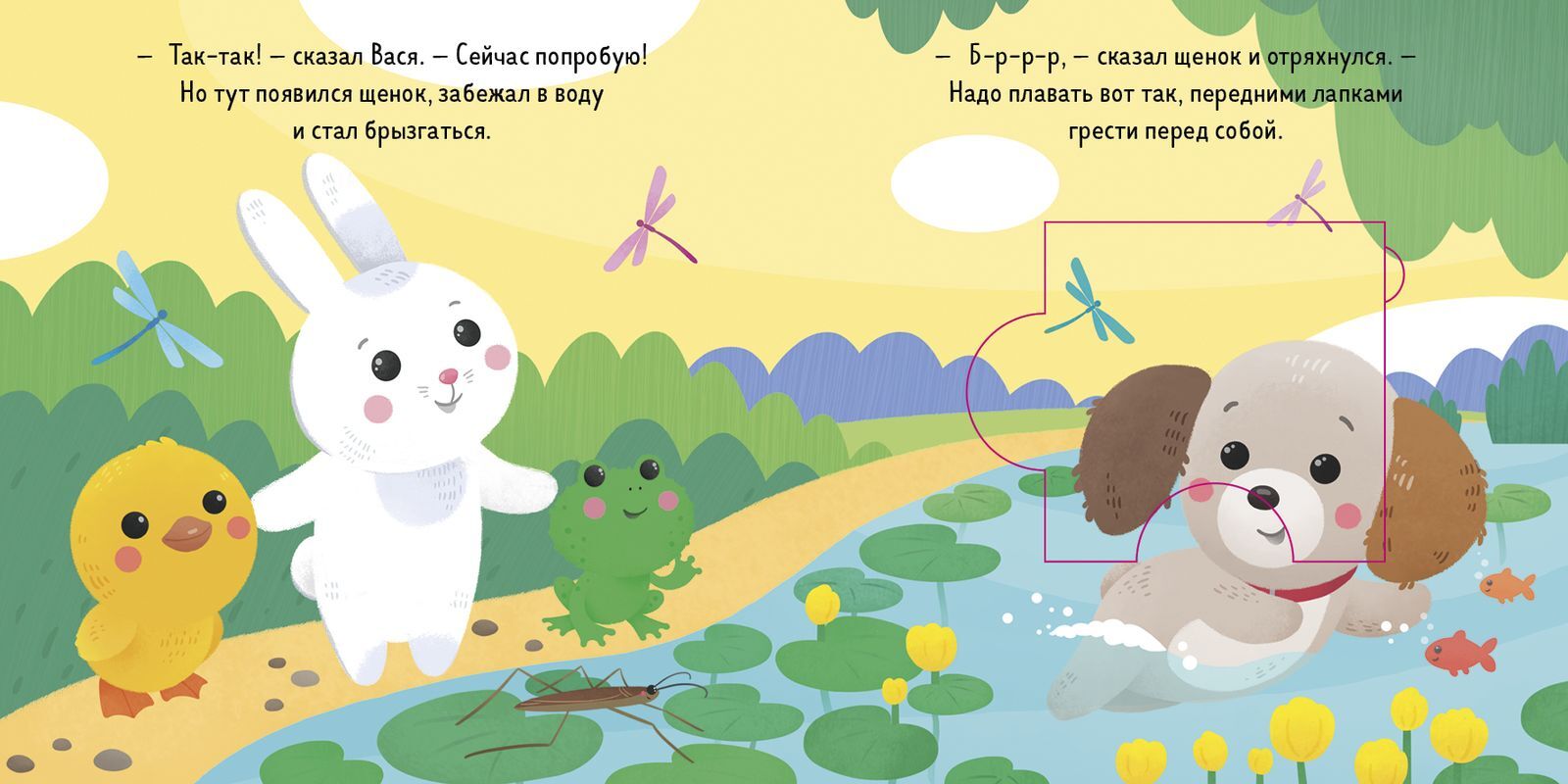 Собери пазл. Кролик Вася учится плавать - Юлия Шигарова