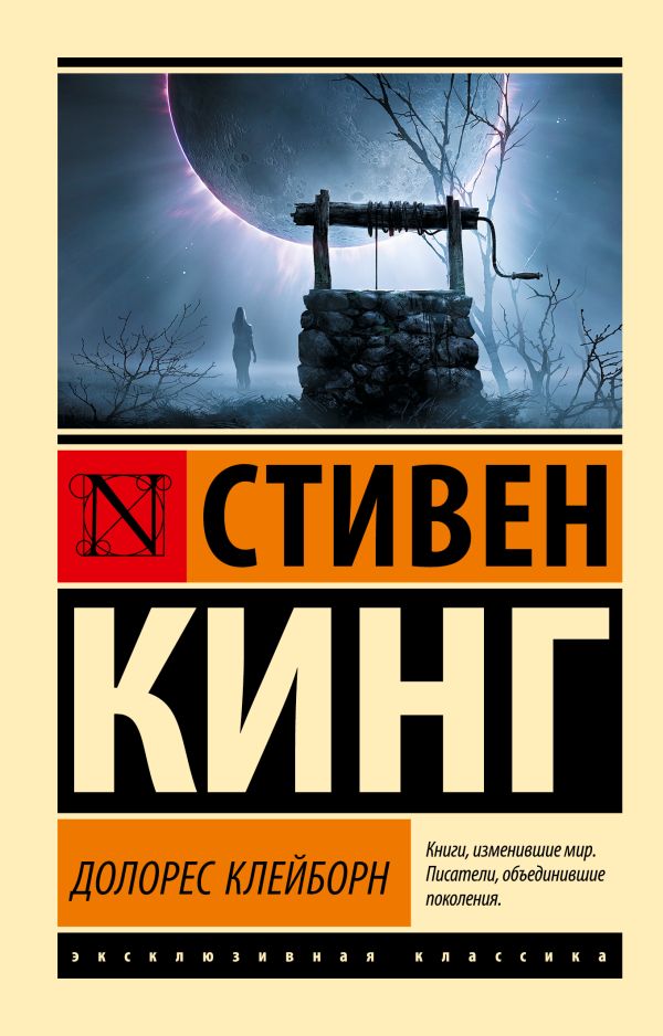 Долорес Клейборн