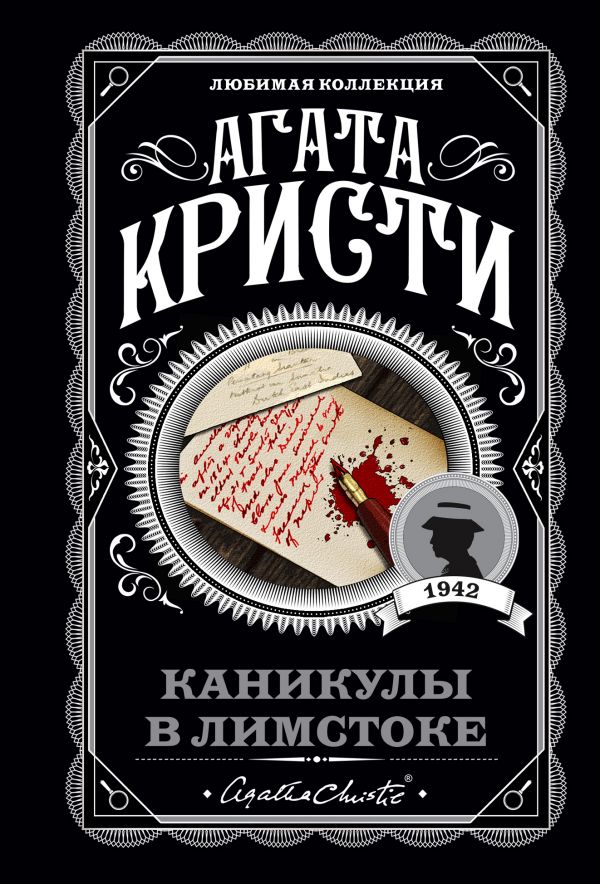 КАНИКУЛЫ В ЛИМСТОКЕ