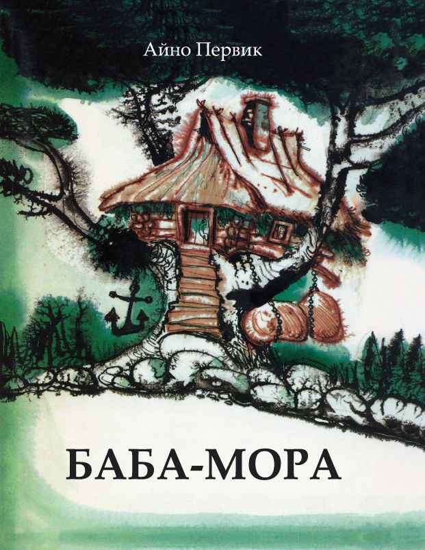 Баба-Мора