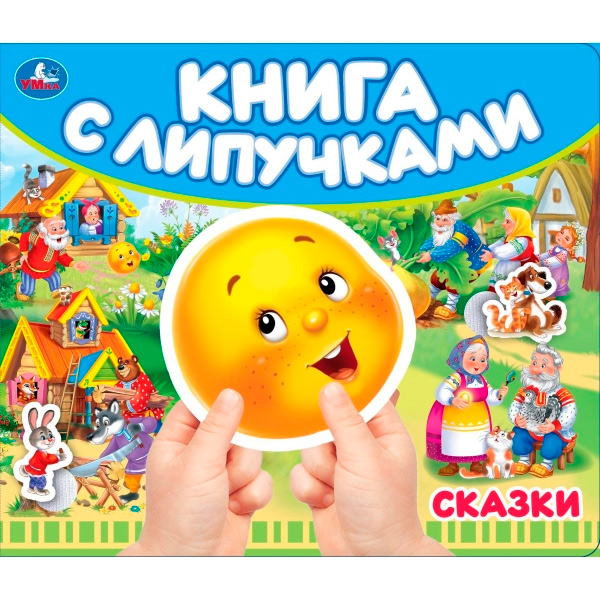 Сказки 