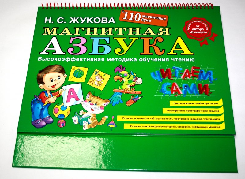 МАГНИТНАЯ АЗБУКА