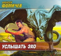 УСЛЫШАТь ЭХО  (2CD)
