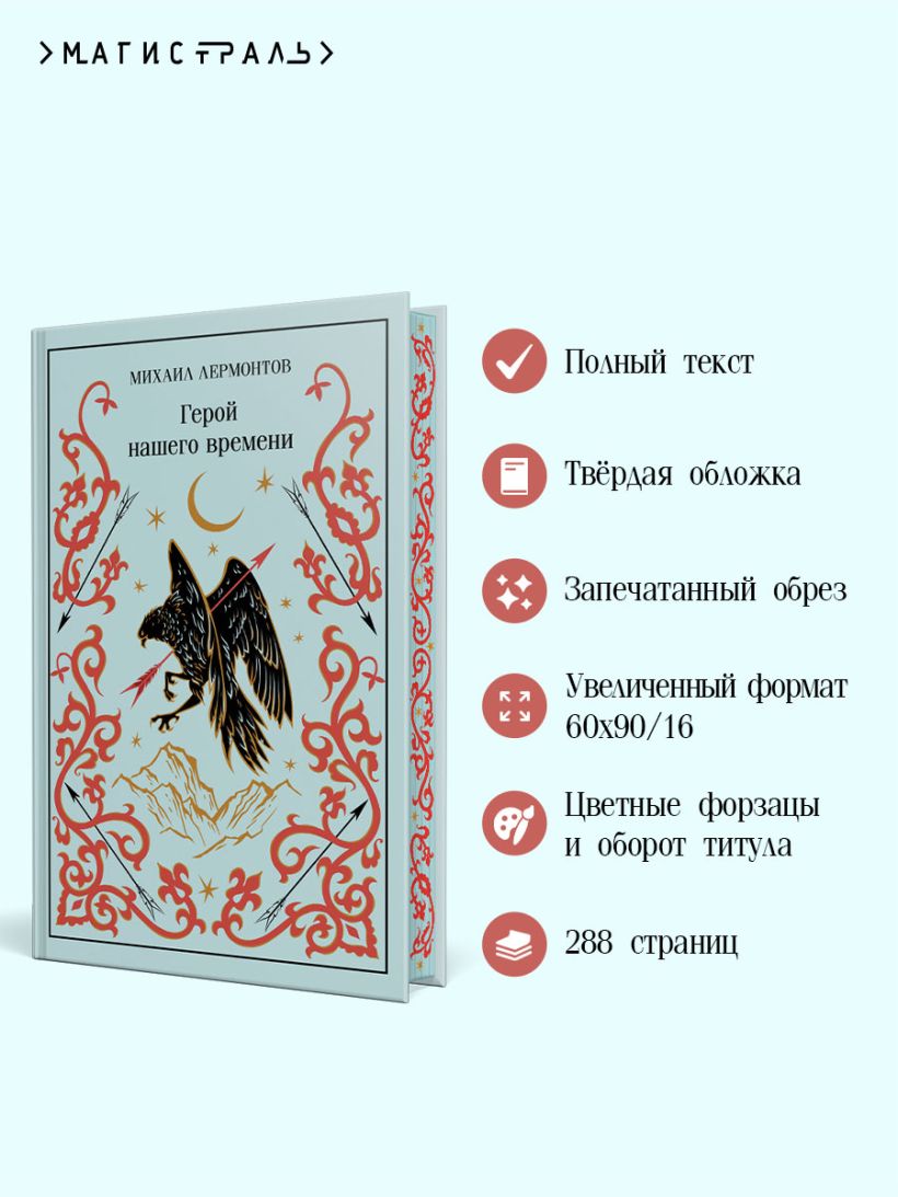 Герой нашего времени подарочное издание