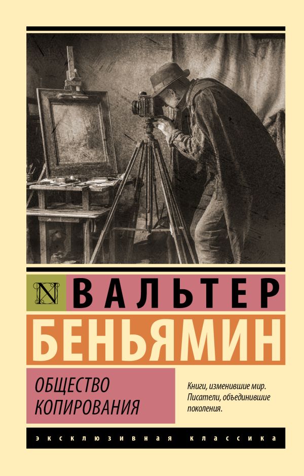 Общество копирования