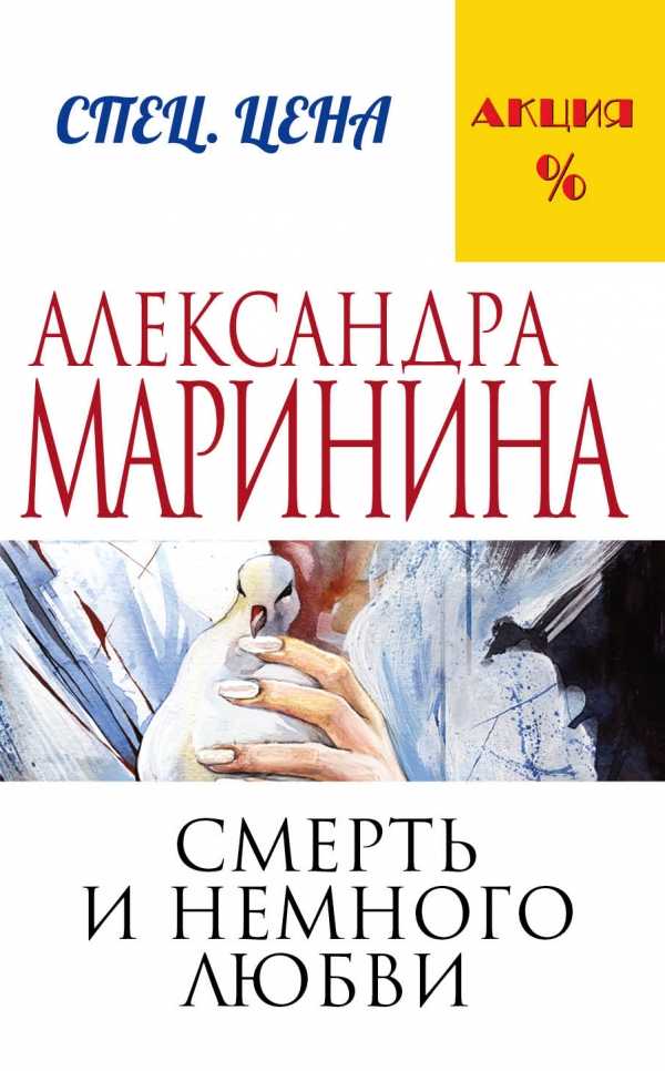 СМЕРТь И НЕМНОГО ЛЮБВИ