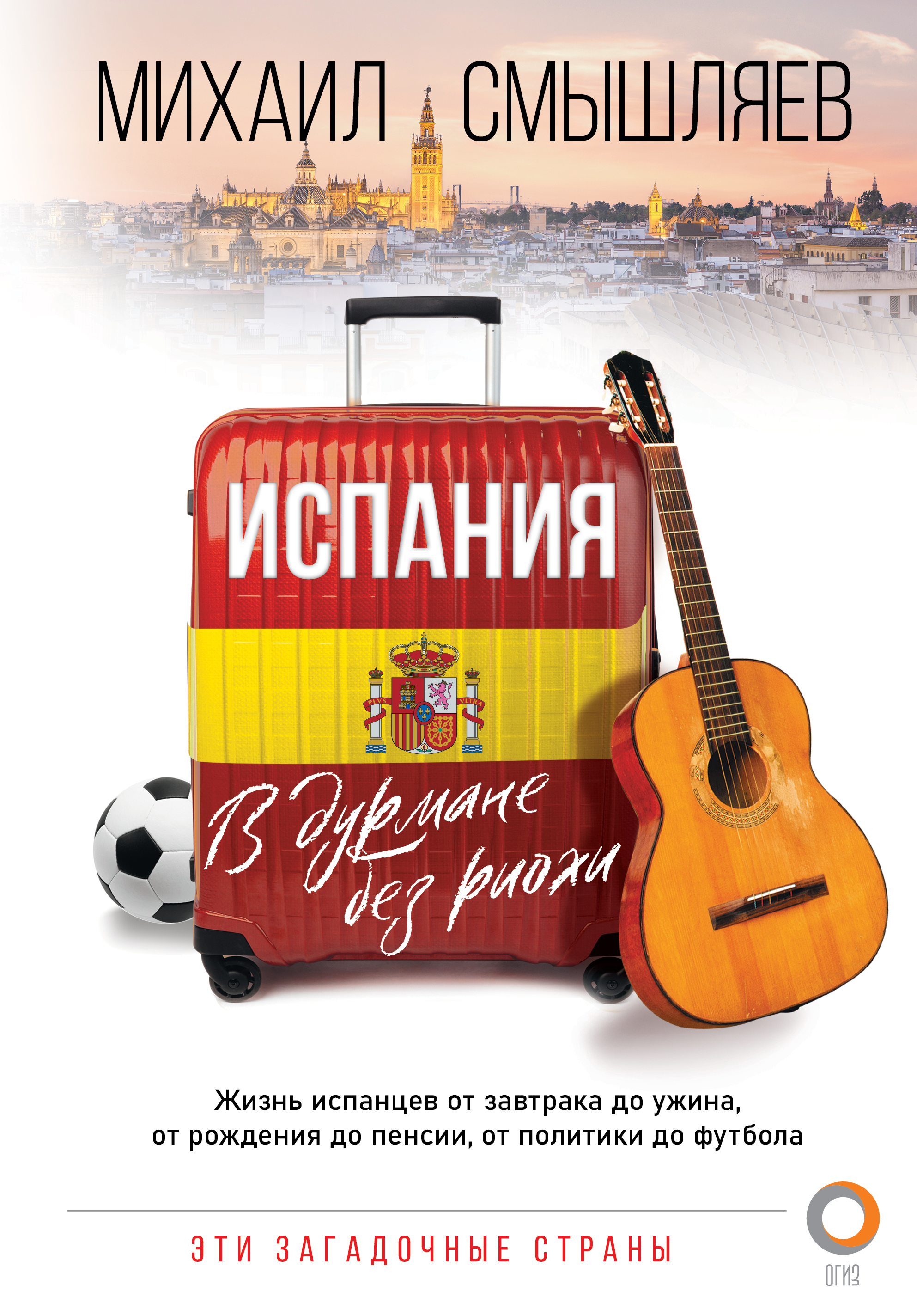 ИСПАНИЯ. В ДУРМАНЕ БЕЗ РИОХИ