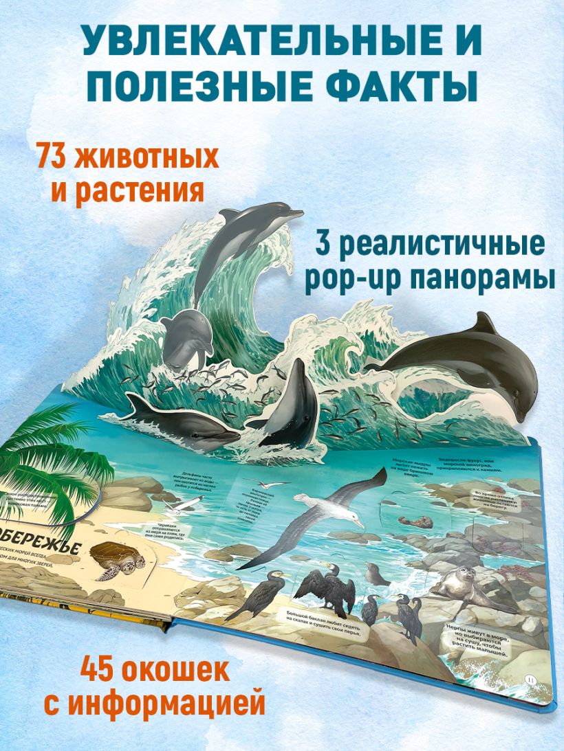 Животные и растения. Самая красивая энциклопедия с окошками, клапанами и 3D-панорамами