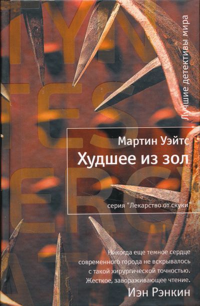 ХУДШЕЕ ИЗ ЗОЛ