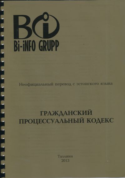 ГРАЖДАНСКИЙ ПРОЦЕССУАЛьНЫЙ КОДЕКС