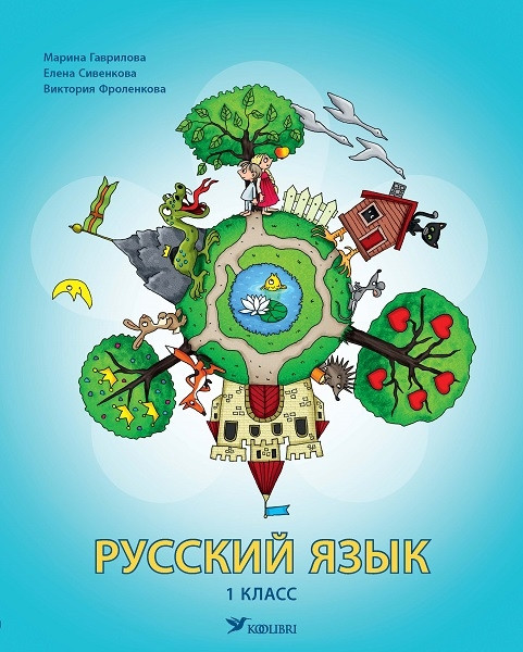 Русский язык 1 кл
