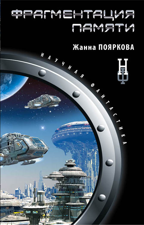 ФРАГМЕНТАЦИЯ ПАМЯТИ