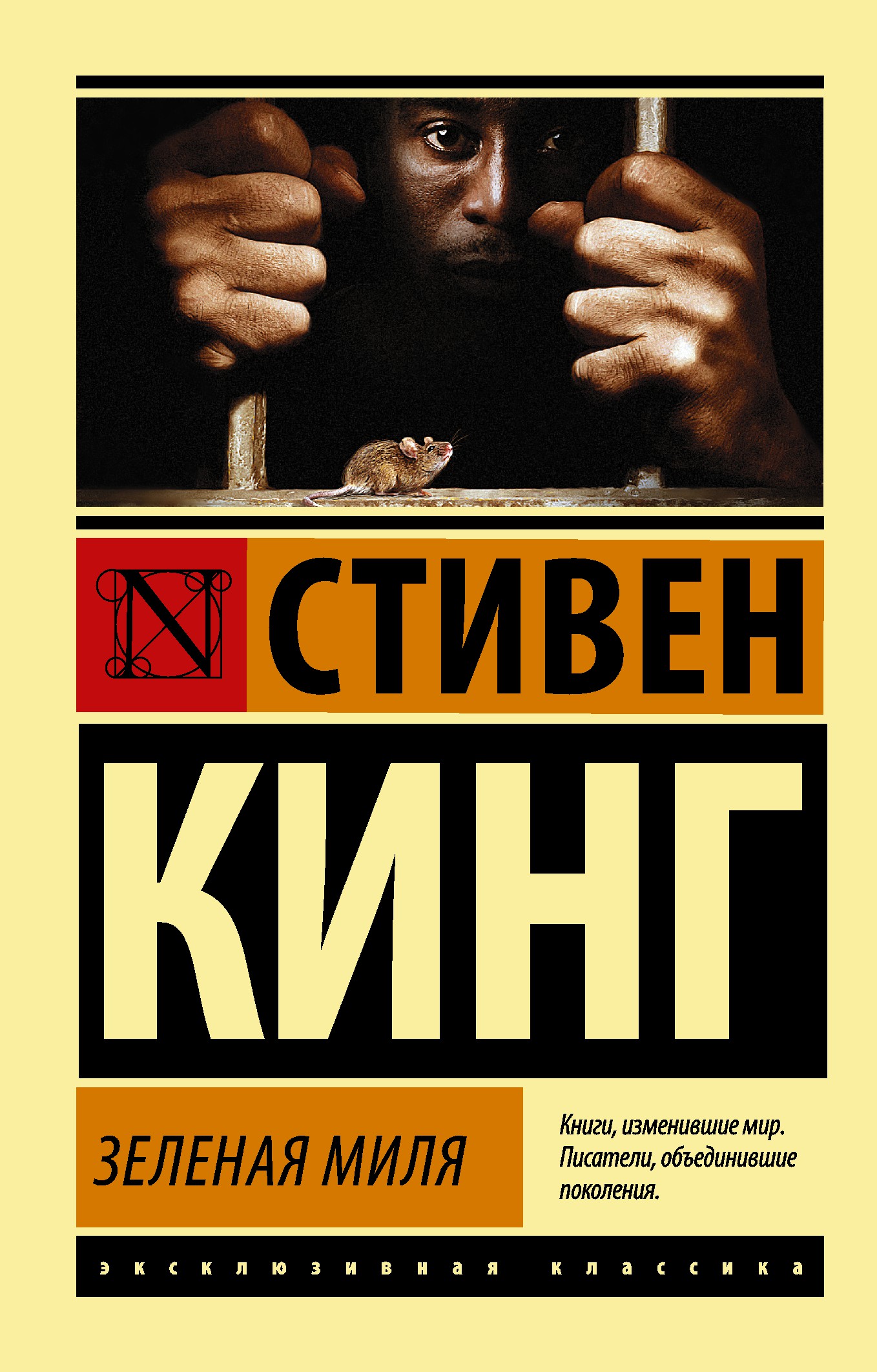 ЗЕЛЕНАЯ МИЛЯ