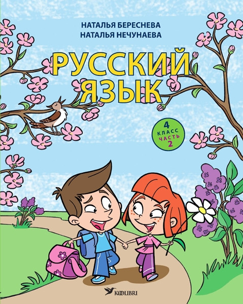 Русский язык. 4 кл ИИ