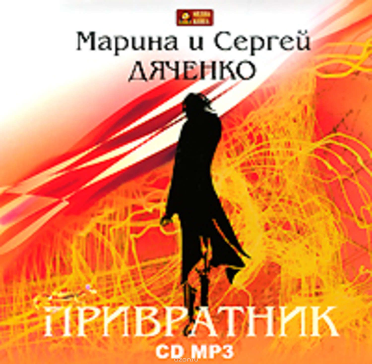 ПРИВРАТНИК (АУДИОКНИГА МП3)