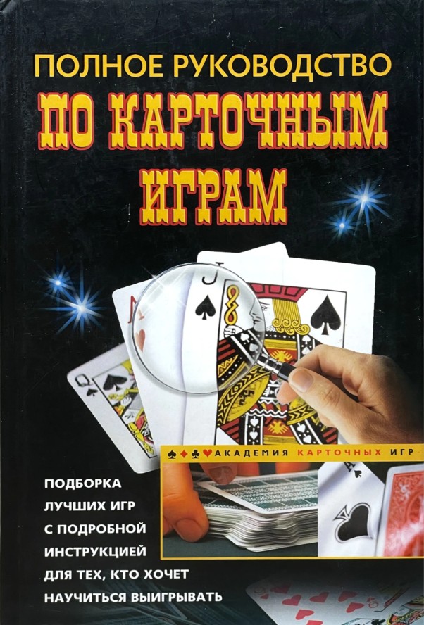 Карточные игры и пасьянсы для одного игрока. Лучшая коллекция 