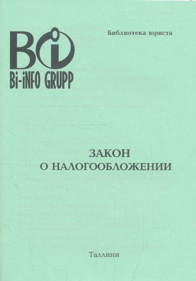 ЗАКОН О НАЛОГООБЛОЖЕНИИ (ПО СОСТОЯНИЮ НА 01.02.2014)