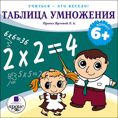 УЧИТьСЯ- ЭТО ВЕСЕЛО! ТАБЛИЦА УМНОЖЕНИЯ. РАЗВИВАЕМ ПАМЯТь, РЕЧь, МЫШЛЕНИЕ