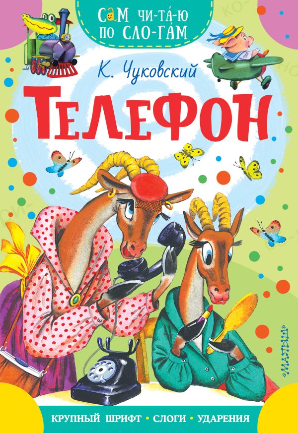 Телефон
