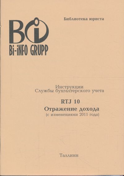 РТЙ 10 ОТРАЖЕНИЕ ДОХОДА (С ИЗМЕНЕНИЯМИ 2011 ГОДА)