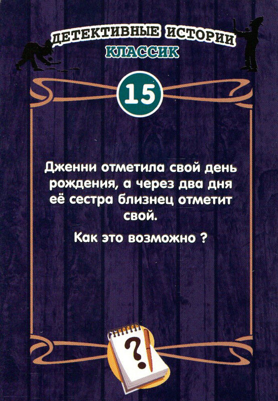 КАРТОЧНАЯ ИГРА ДЕТЕКТИВНЫЕ ИСТОРИИ. КЛАССИК
