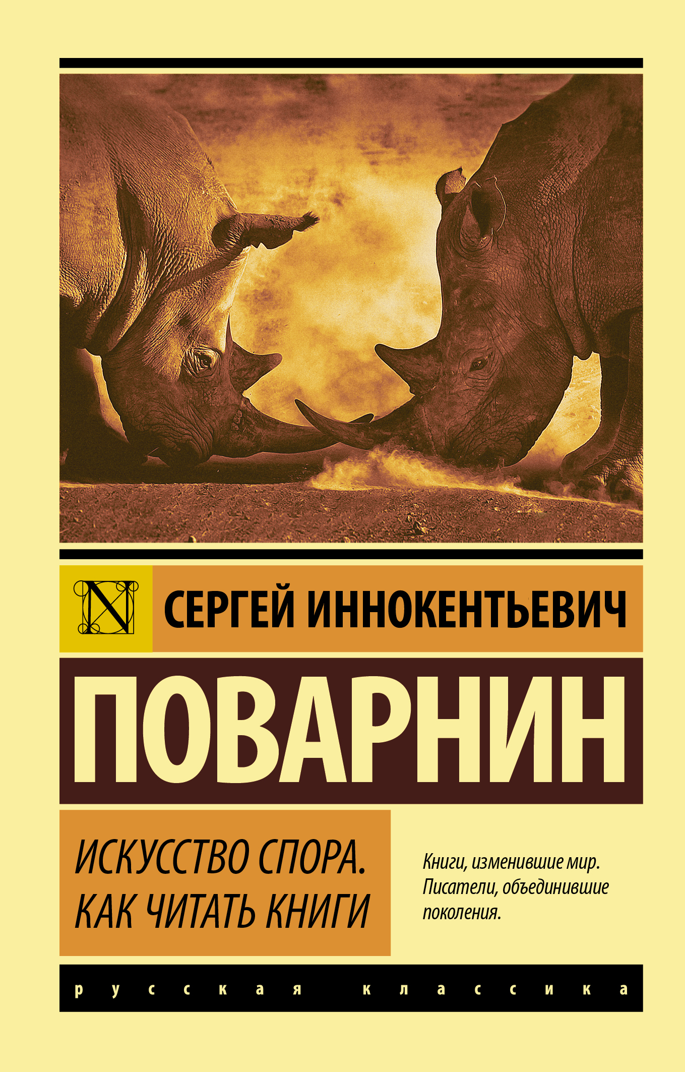 ИСКУССТВО СПОРА. КАК ЧИТАТь КНИГИ