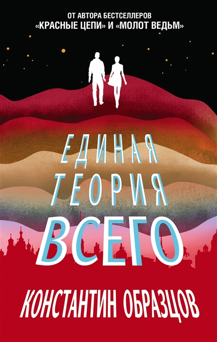 ЕДИНАЯ ТЕОРИЯ ВСЕГО