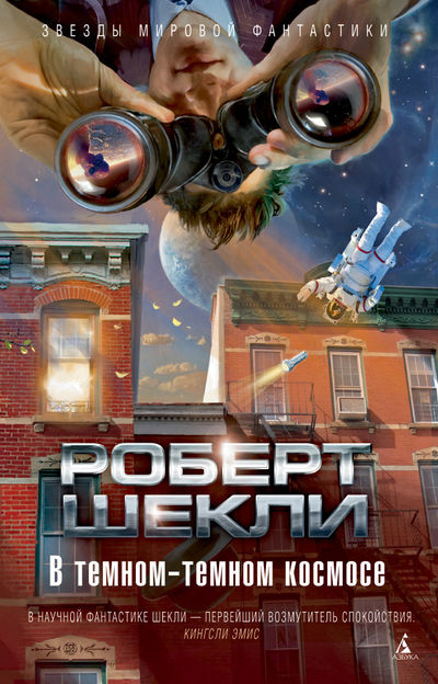 В ТЕМНОМ-ТЕМНОМ КОСМОСЕ