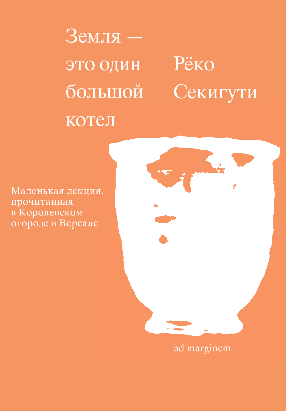 Земля  это один большой котел