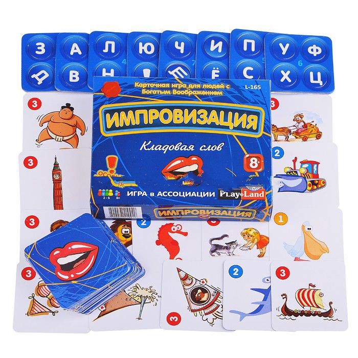 НАСТОЛьНАЯ ИГРА ИМПРОВИЗАЦИЯ. КЛАДОВАЯ СЛОВ