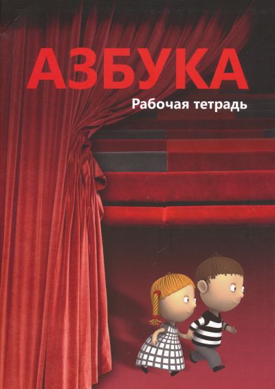 АЗБУКА РТ