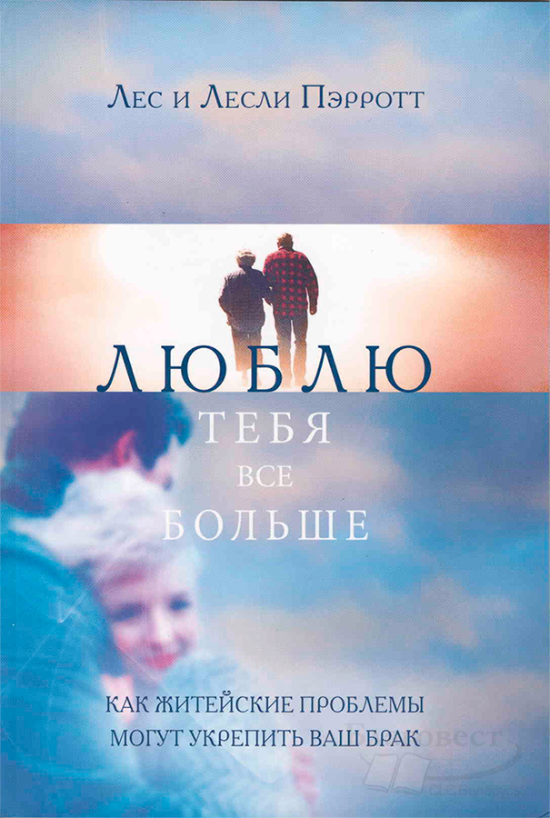 Люблю тебя все больше