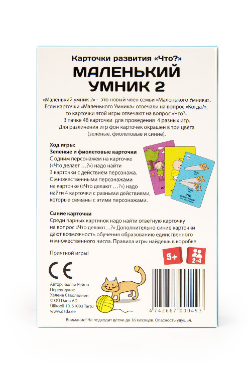 КАРТОЧКИ РАЗВИТИЯ МАЛЕНьКИЙ