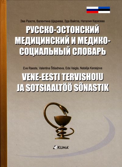 РУССКО-ЭСТОНСКИЙ МЕДИЦИНЦКИЙ И МЕДИКОСОЦИАЛьНЫЙ СЛОВАРь