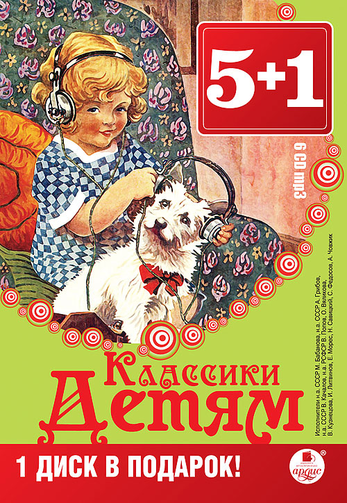КЛАССИКИ ДЕТЯМ
