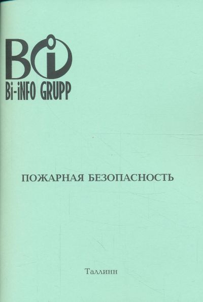 ПОЖАРНАЯ БЕЗОПАСНОСТь (ПО СОСТОЯНИЮ НА 01.02.2014)