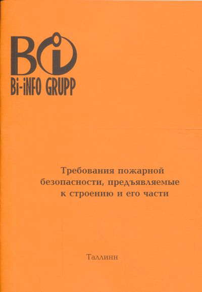 ТРЕБОВАНИЯ ПОЖАРНОЙ БЕЗОПАСНОСТИ, ПРЕДьЯВЛЯЕМЫЕ К СТРОЕНИЮ И ЕГО ЧАСТИ (01.12.2012)