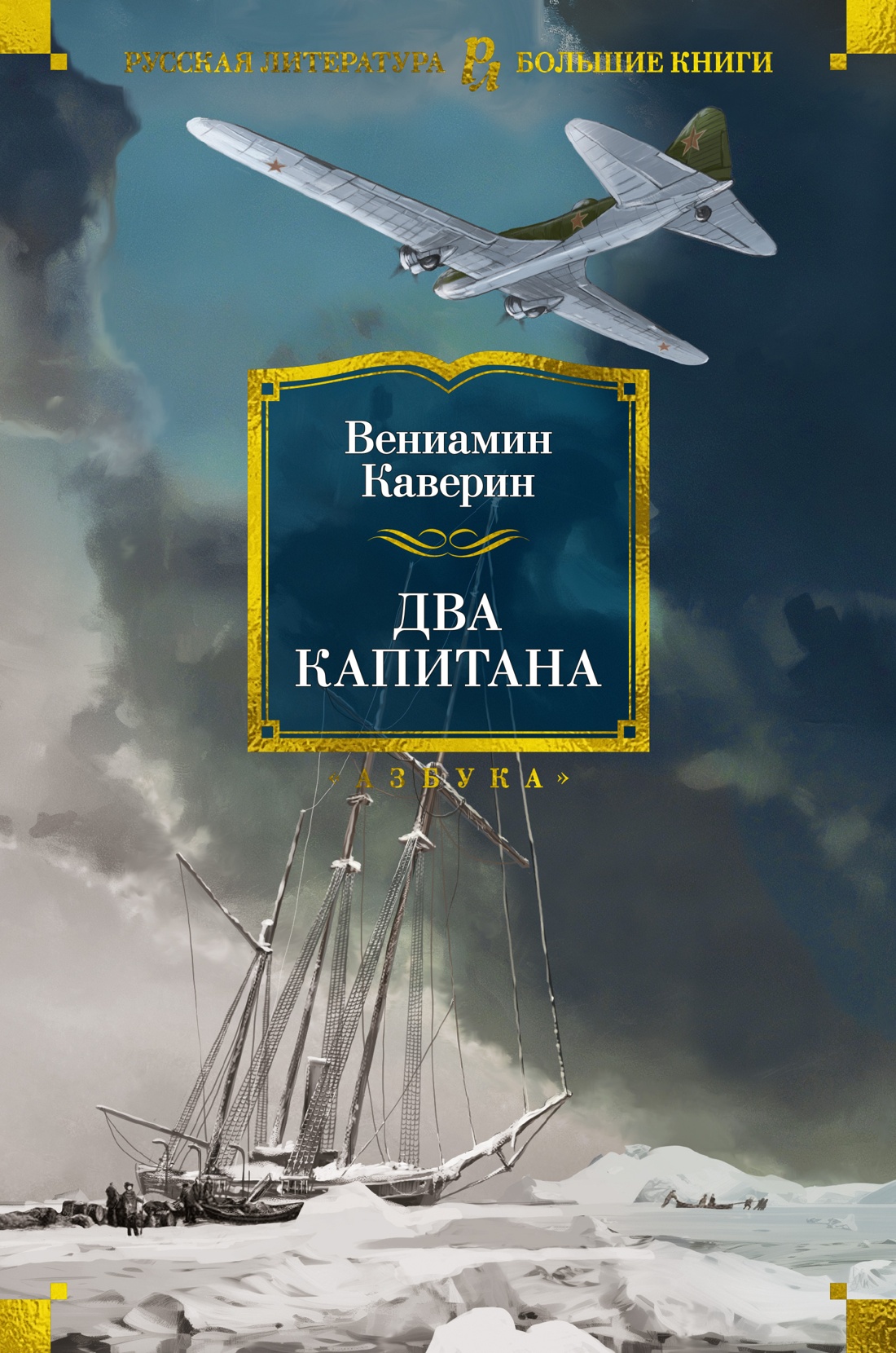 Два капитана 