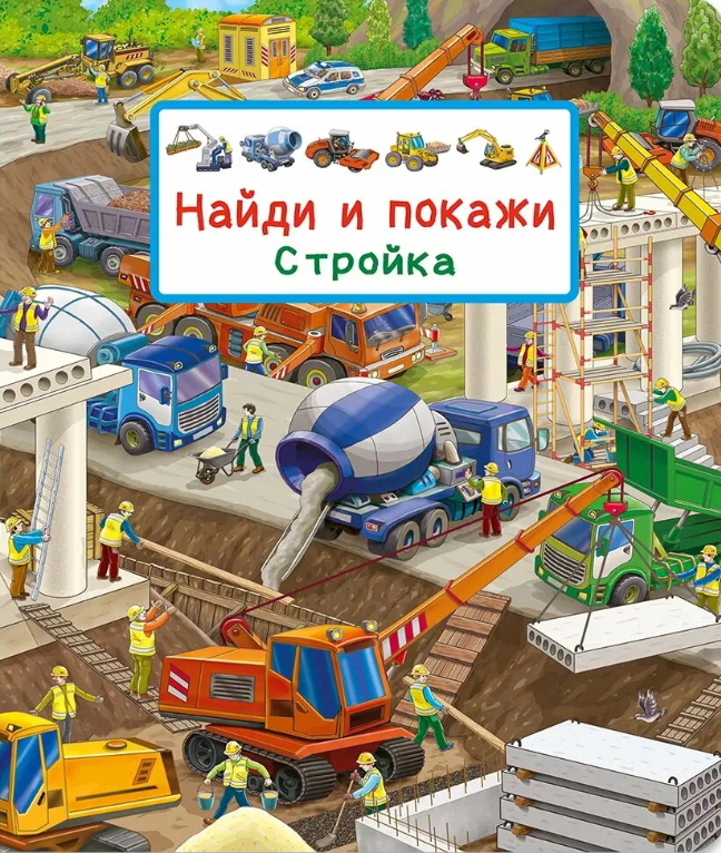  Стройка